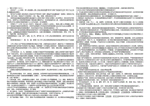 热电厂新入厂员工安全培训复习题.docx