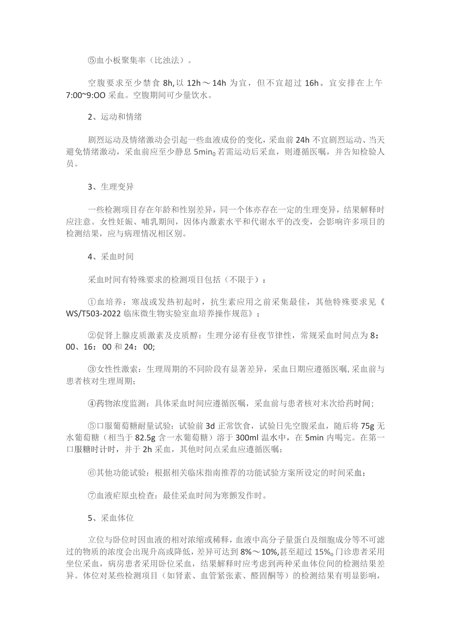 成年人静脉血液标本采集指南.docx_第3页