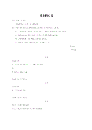 报到通知书（通用版）.docx