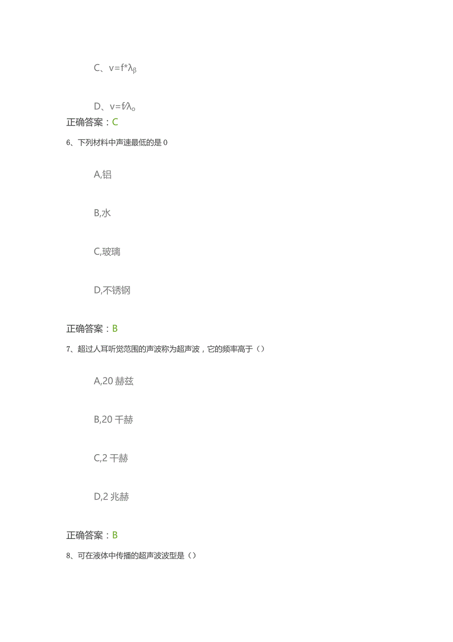 超声波的基本知识（每日一练）.docx_第3页