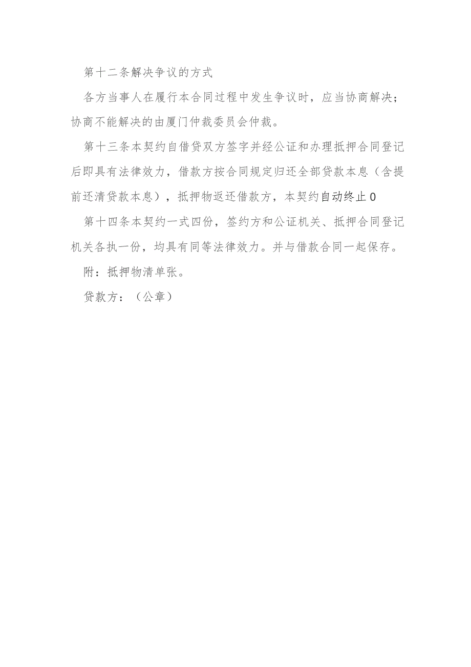 最高额权利质押合同样本模本.docx_第3页