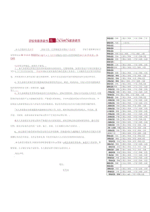 评标专家承诺书模板.docx