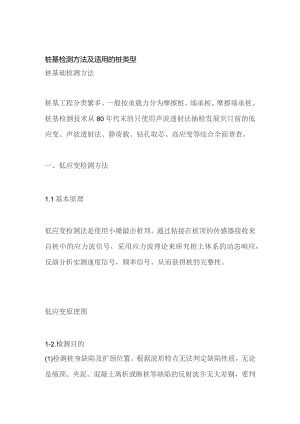 桩基检测方法及适用的桩类型.docx