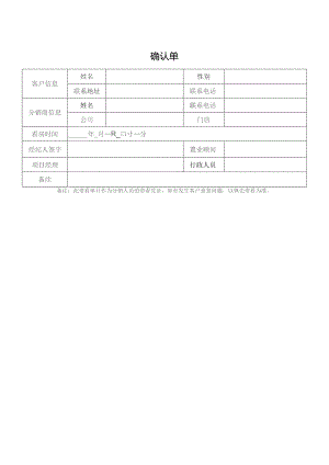 确认单（标准模版）.docx