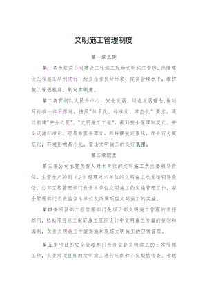 文明施工管理制度.docx