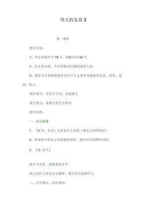 最新整理伟大的友谊3.docx