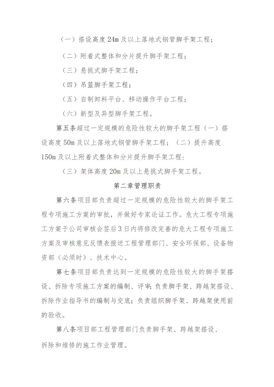 脚手架、跨越架搭拆使用管理制度.docx_第2页