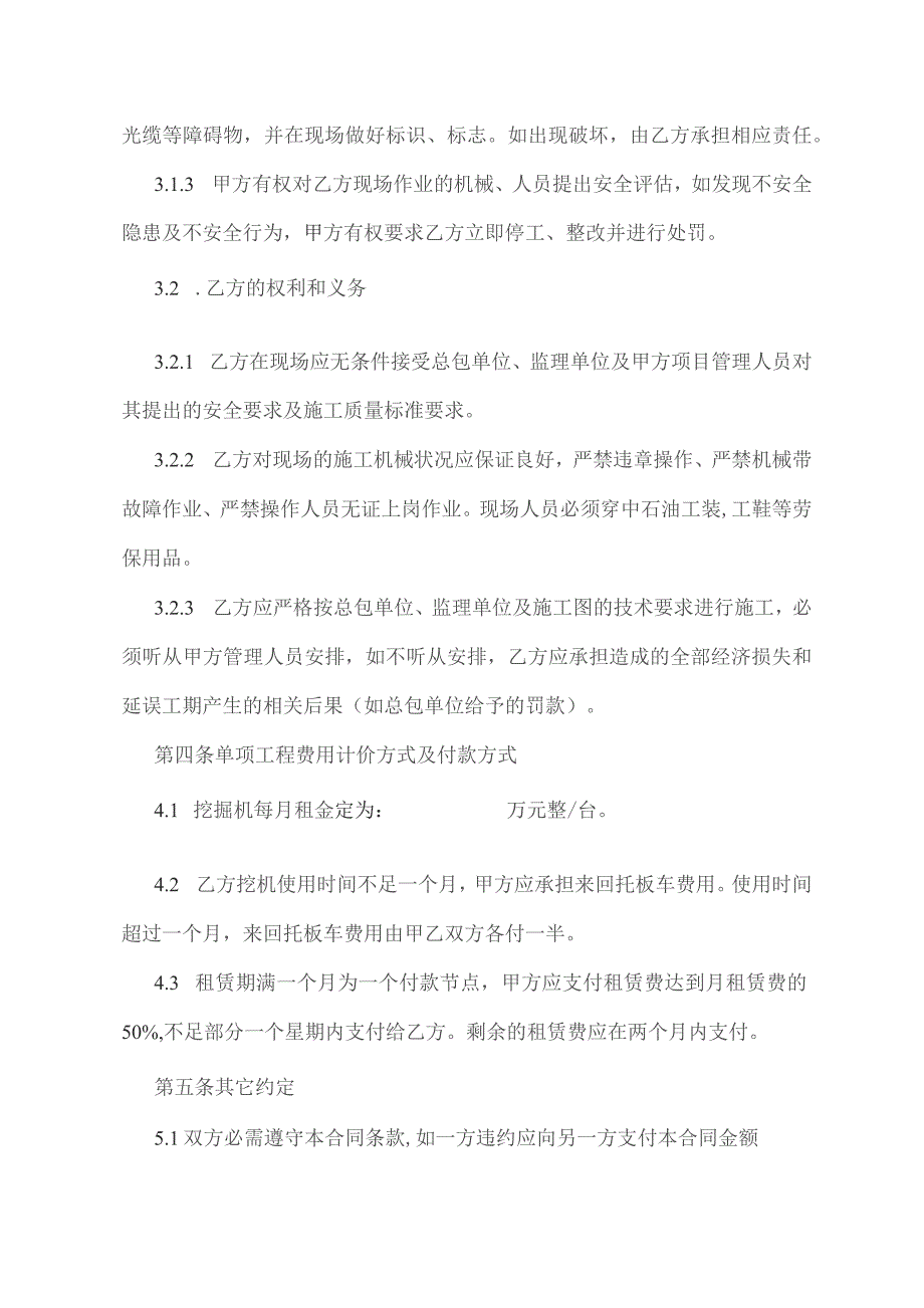 挖掘机租赁合同（空白）.docx_第2页