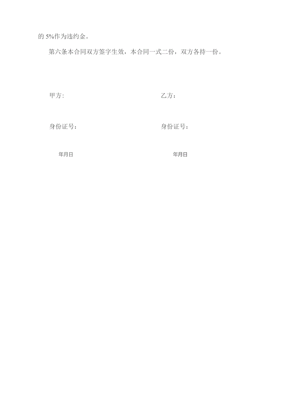 挖掘机租赁合同（空白）.docx_第3页