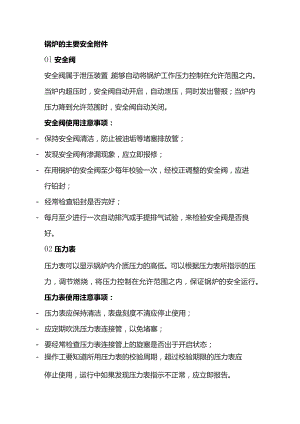 锅炉与压力容器安全知识.docx