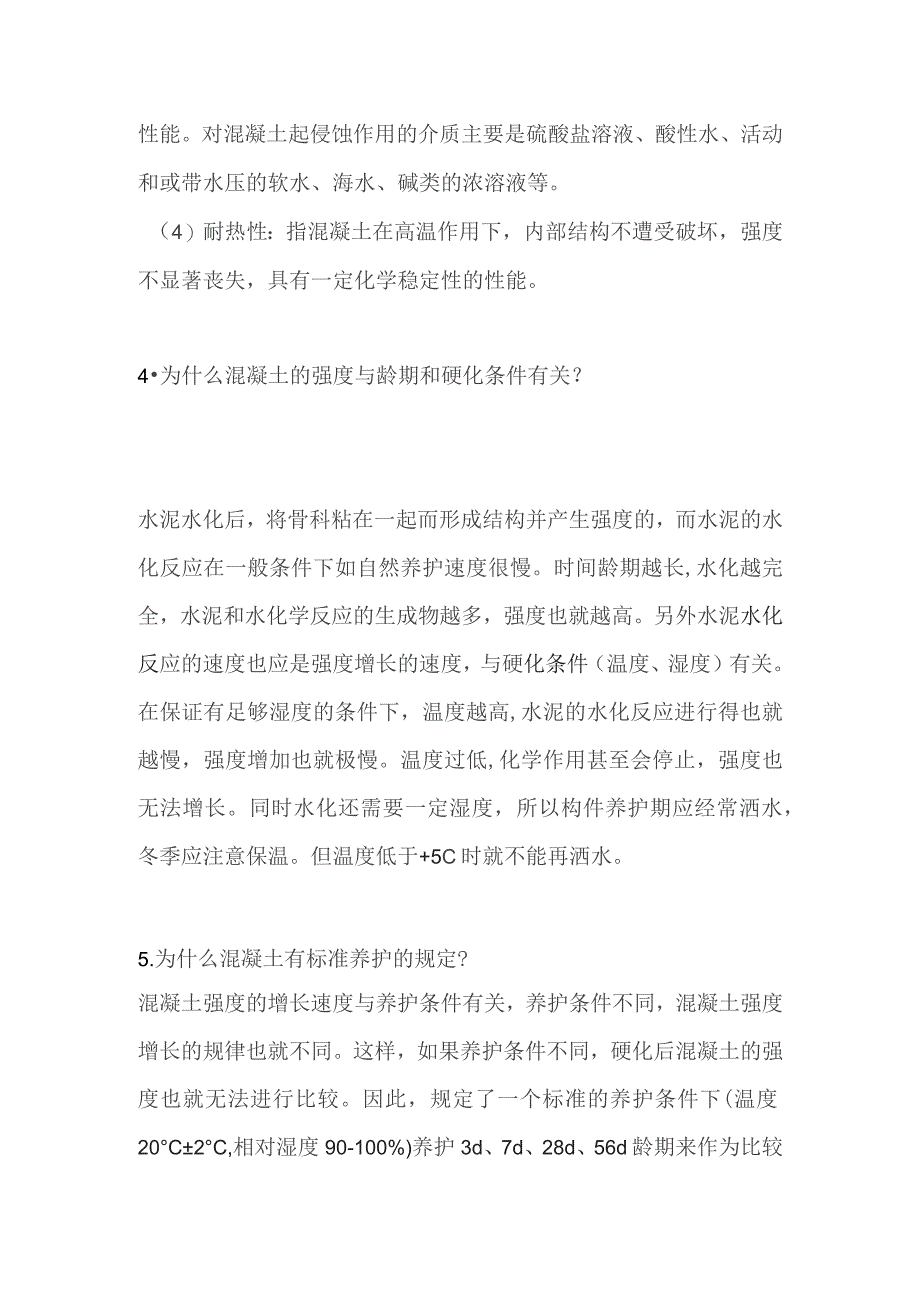 混凝土知识全套.docx_第3页