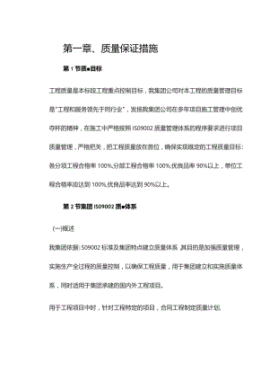 机场工程施工组织设计分项—第一章、质量保证措施.docx