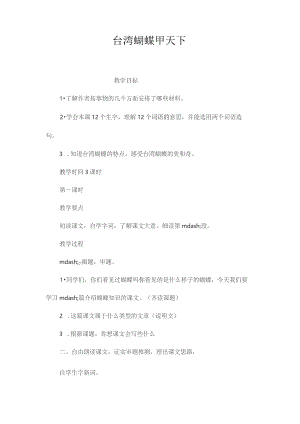 最新整理台湾蝴蝶甲天下.docx