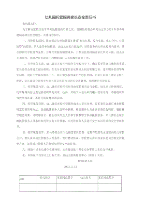 托管协议及安全责任书.docx