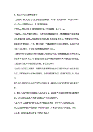 离心通风机基础知识.docx