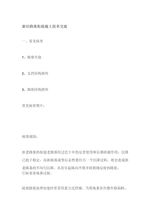新旧路基衔接施工技术交底.docx