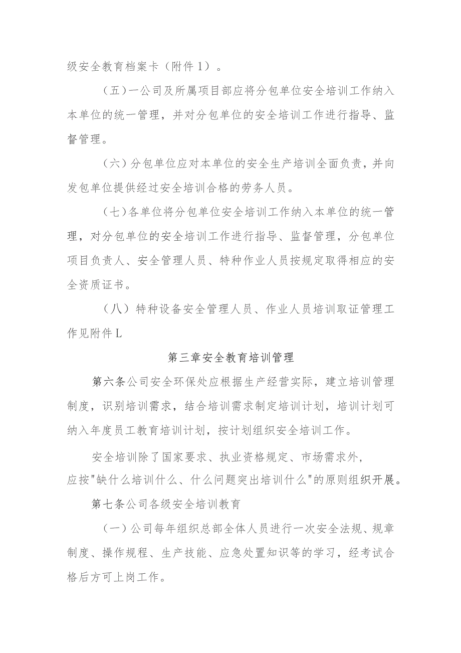 集团公司安全教育培训制度.docx_第3页