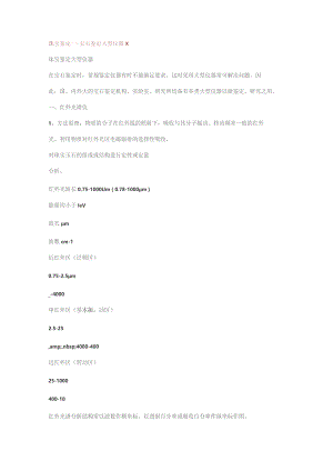 珠宝鉴定——宝石鉴定大型仪器x.docx