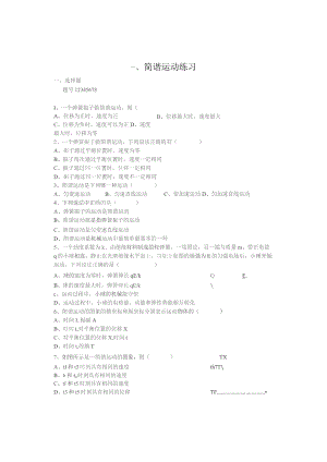 简谐运动练习.docx