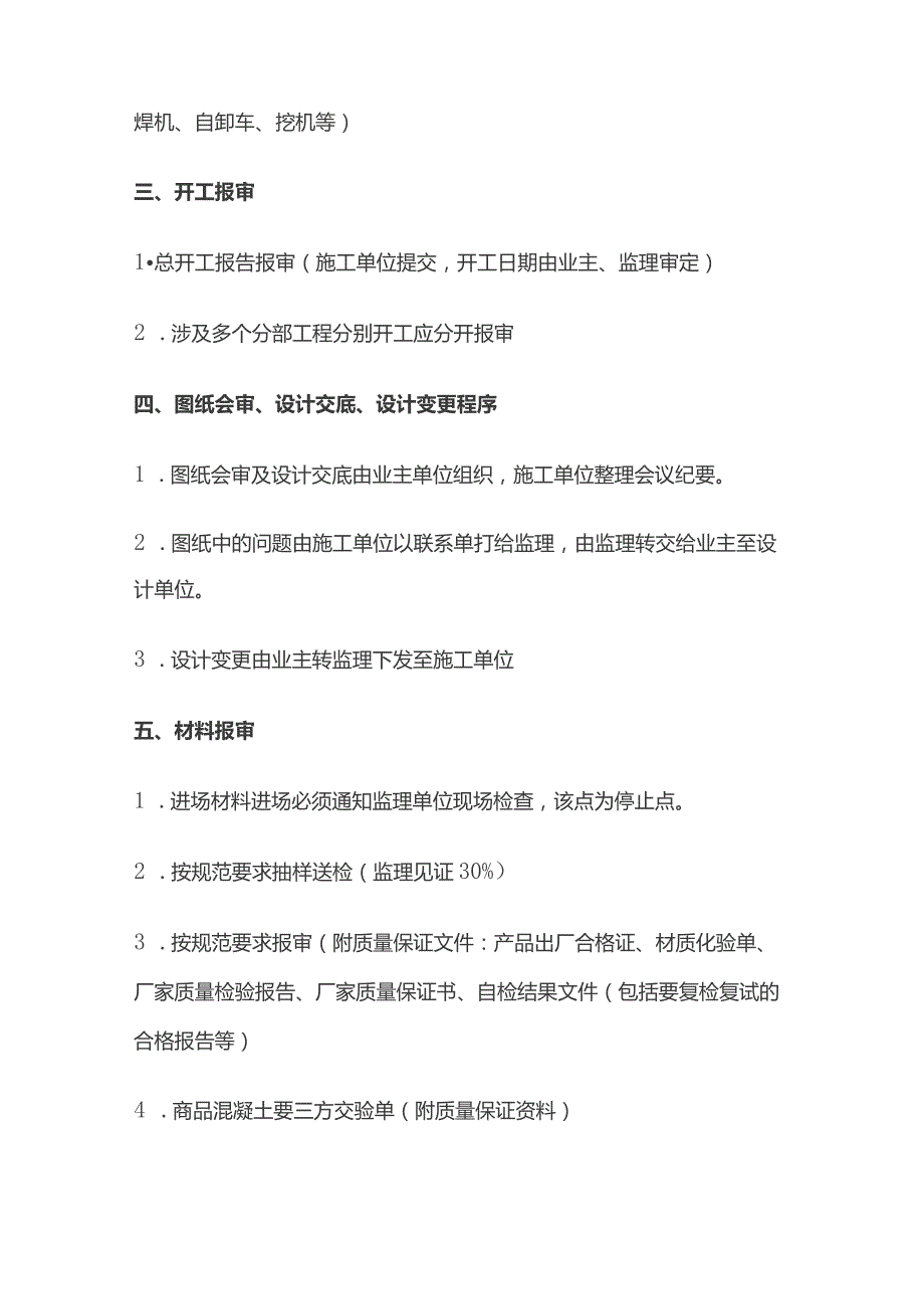 第一次工地会议监理交底.docx_第3页