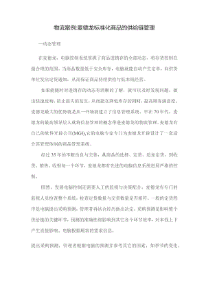 标准化案例篇.docx