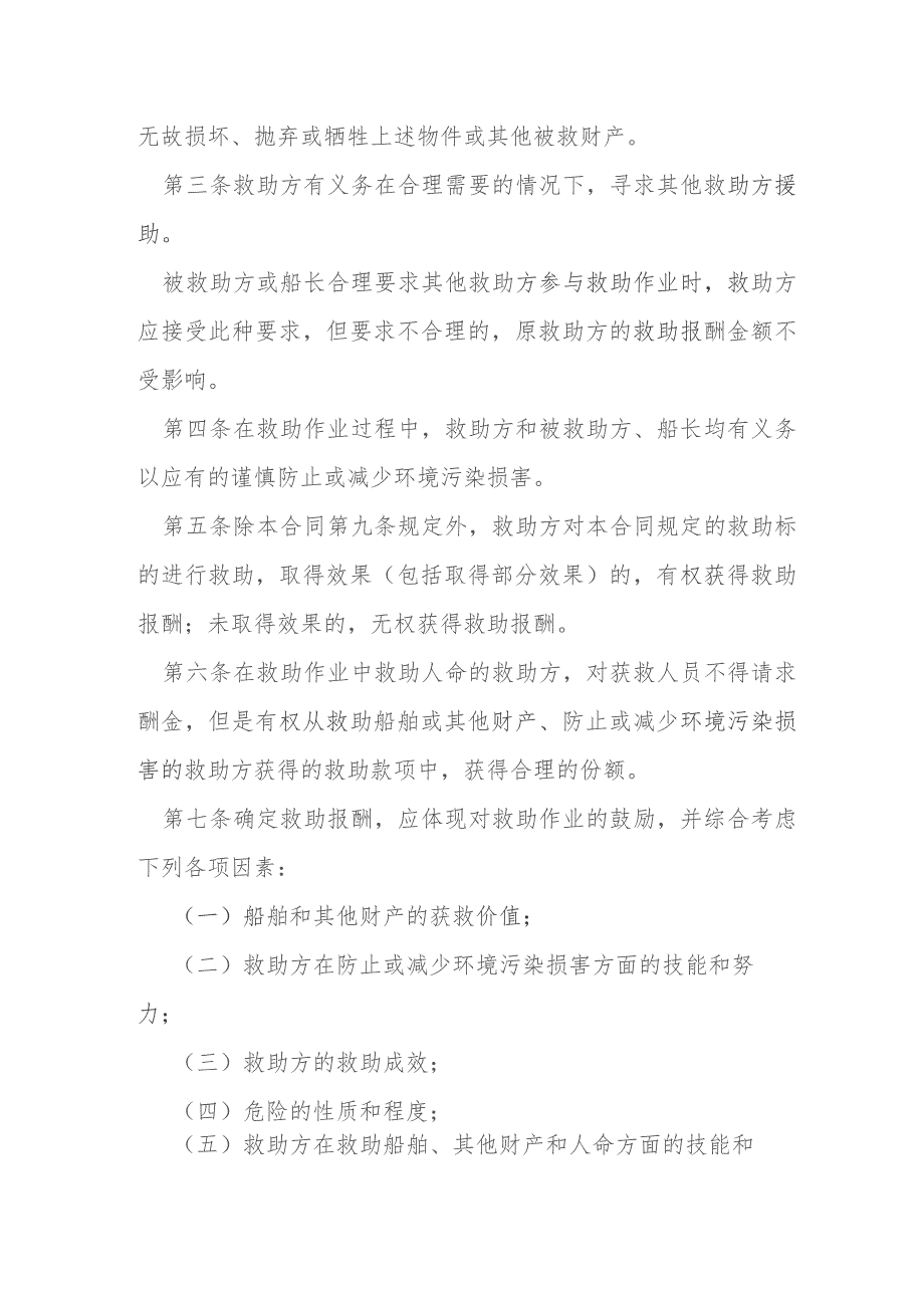 救助合同模本.docx_第2页