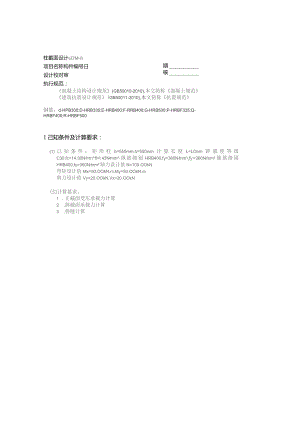柱截面设计(ZJM-1).docx