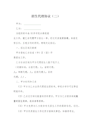 招生代理协议二模本.docx