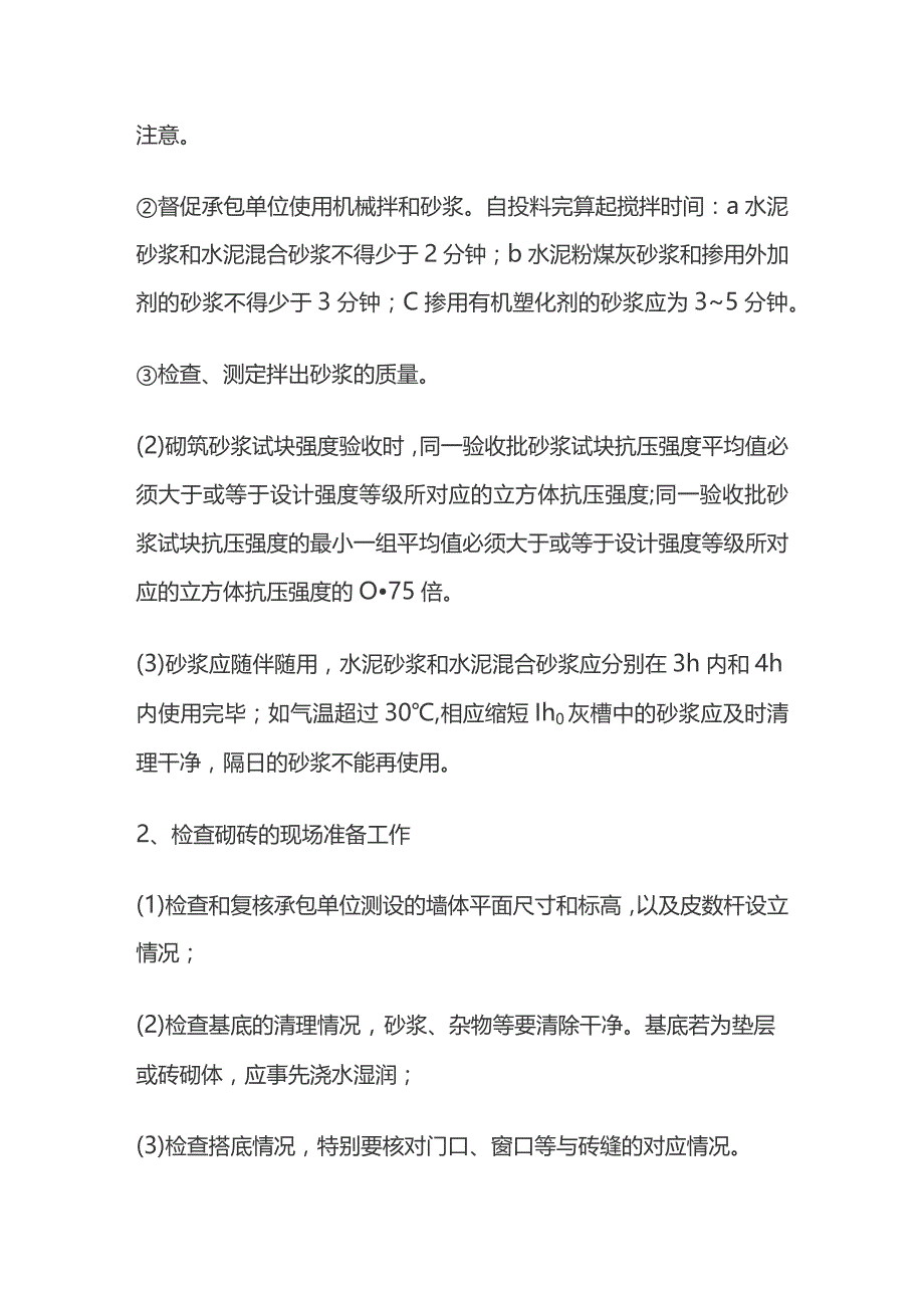 砌砖工程施工质量监理要点全套.docx_第3页