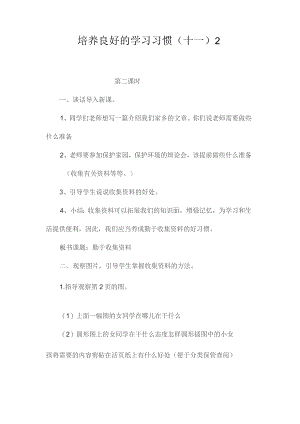 最新整理培养良好的学习习惯（十一）2.docx