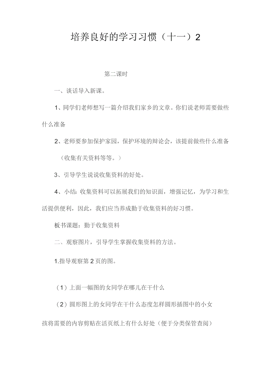 最新整理培养良好的学习习惯（十一）2.docx_第1页