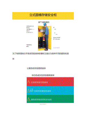 机械设备培训之防爆柜的正确使用.docx