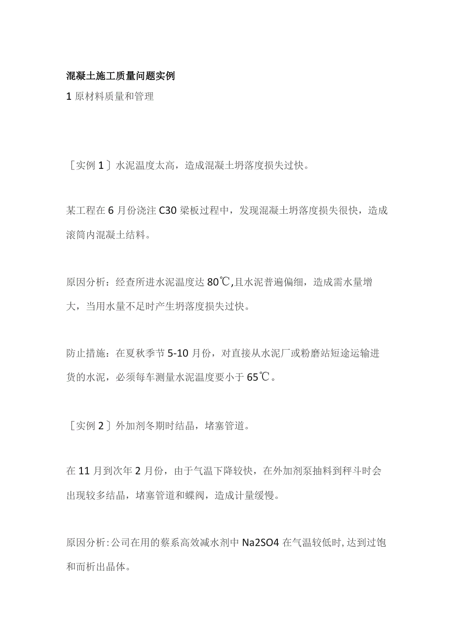 混凝土施工质量问题实例.docx_第1页