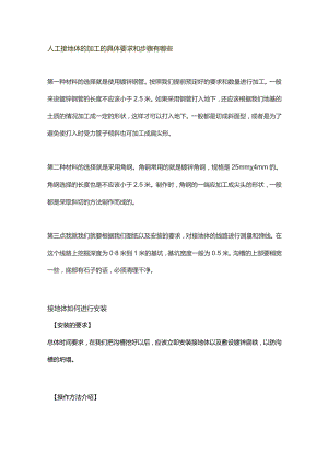 技能培训资料：防雷接地的要求.docx