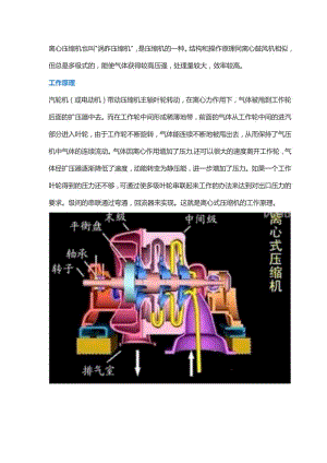 离心压缩机工作原理与结构特点.docx