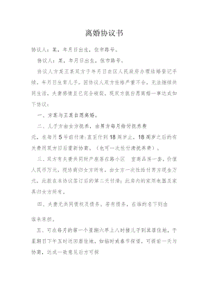 离婚协议书模本.docx
