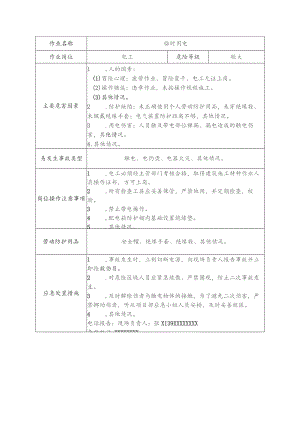 电工安全操作规程清单.docx