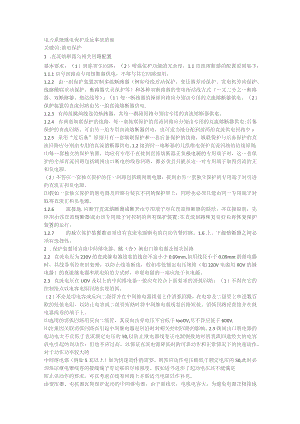 电力系统继电保护及反事故措施.docx