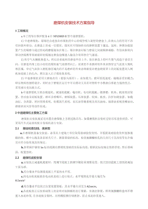 磨煤机安装技术方案指导.docx