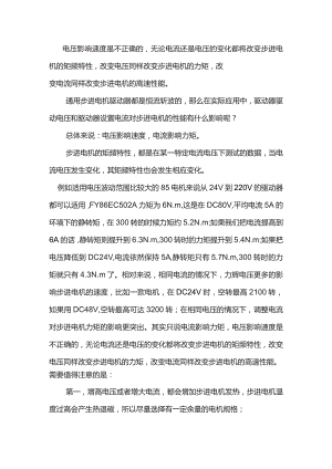 技能培训资料：电压对电机的影响.docx