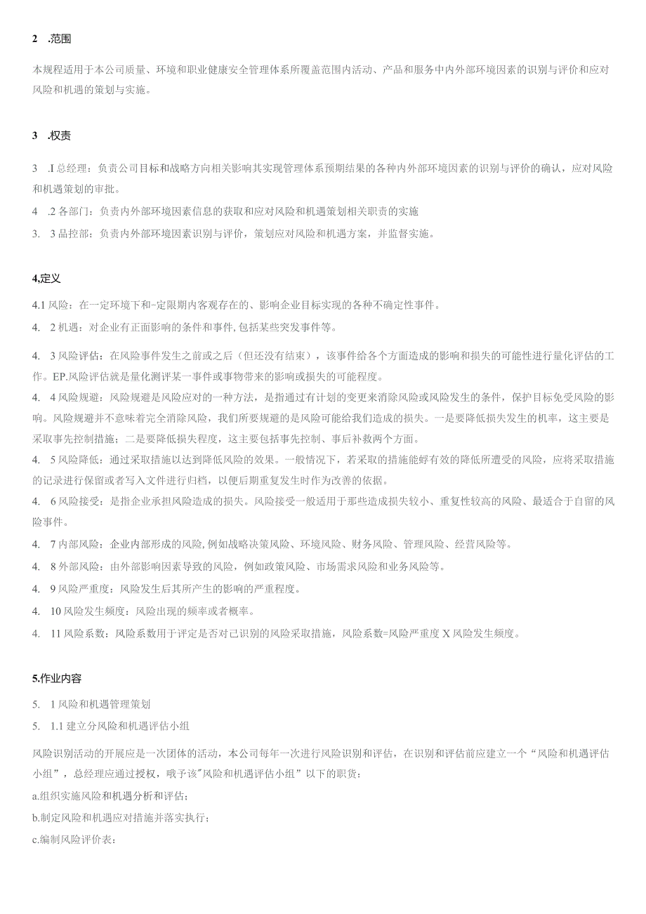 风险和机遇控制程序.docx_第2页