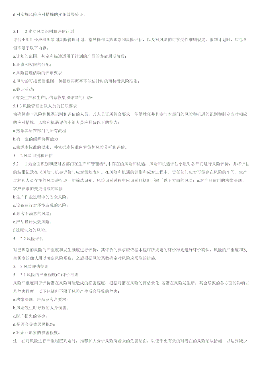 风险和机遇控制程序.docx_第3页