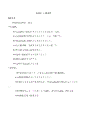 车间切片工岗位职责.docx