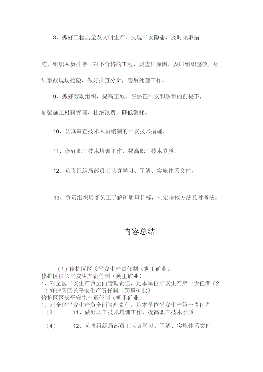 最新整理修护区区长安全生产责任制（朔里矿业）.docx_第2页