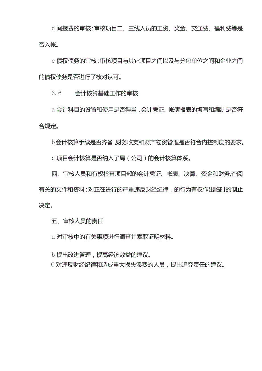 项目部成本审核规定.docx_第3页