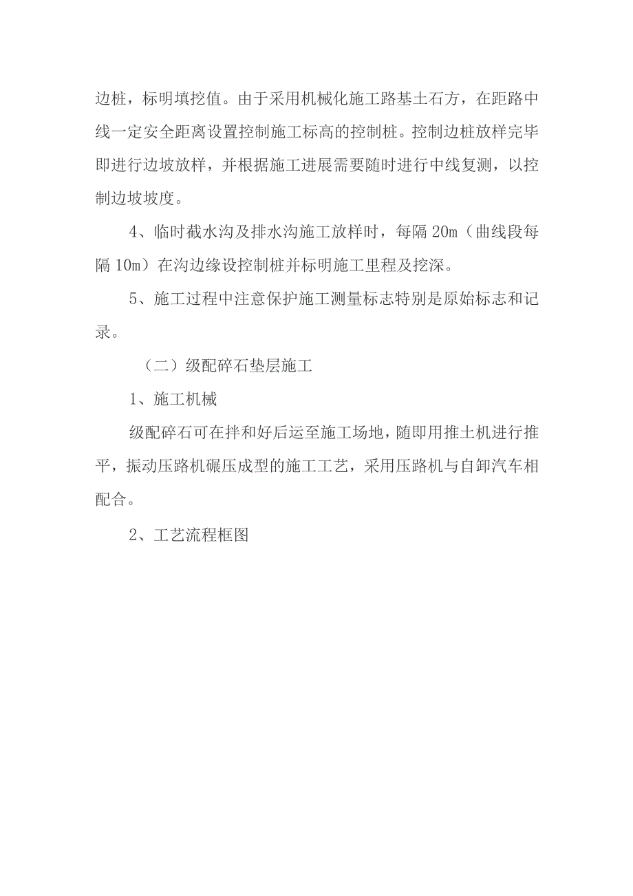 旅游景区砂石路及钢结构摄影三角塔建设项目关键施工技术工艺重点难点分析和解决方案.docx_第2页