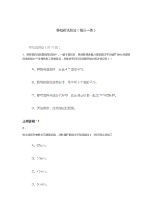 静载荷试验法（每日一练）.docx