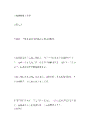 挂篮设计施工全套.docx