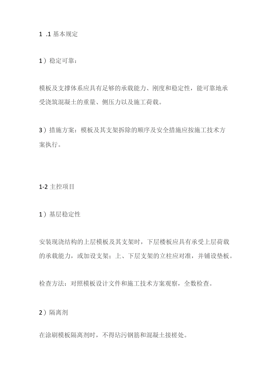 模板工程质量管控及关键节点解析全套.docx_第2页