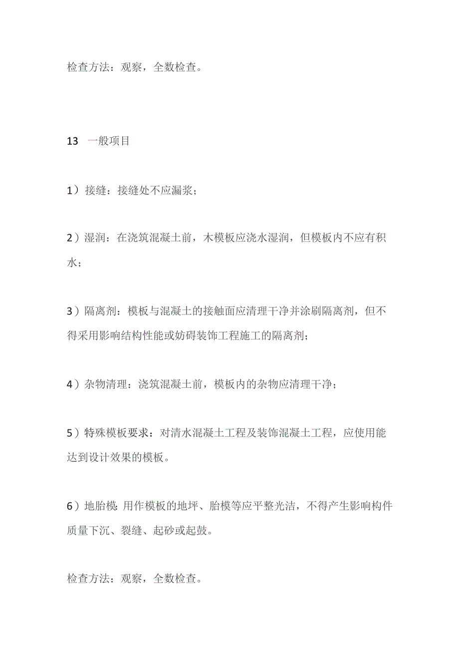 模板工程质量管控及关键节点解析全套.docx_第3页